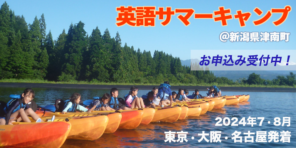 イングリッシュアドベンチャーの英語サマーキャンプ！本番アメリカのサマーキャンプを日本国内で体験！